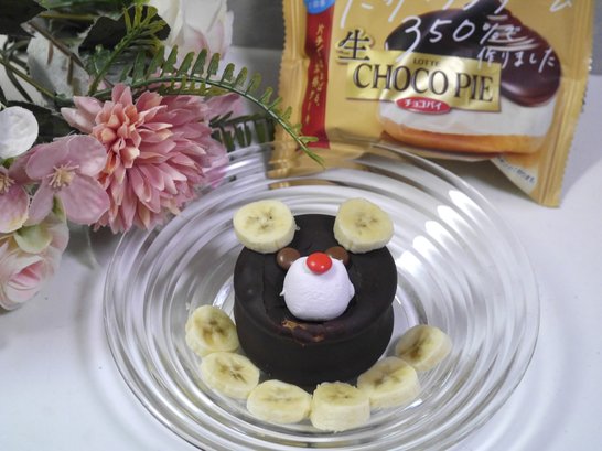まんまるくまさん　生　チョコパイ