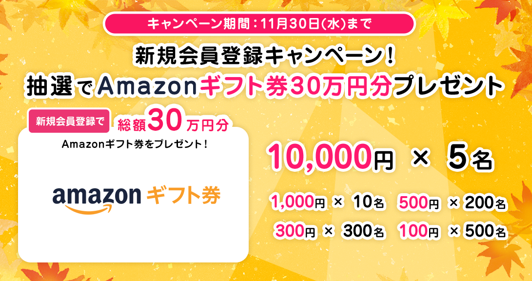 新規会員登録キャンペーン！抽選でレイコップ商品もしくはAmazonギフト券30万円分プレゼント | ママノワ