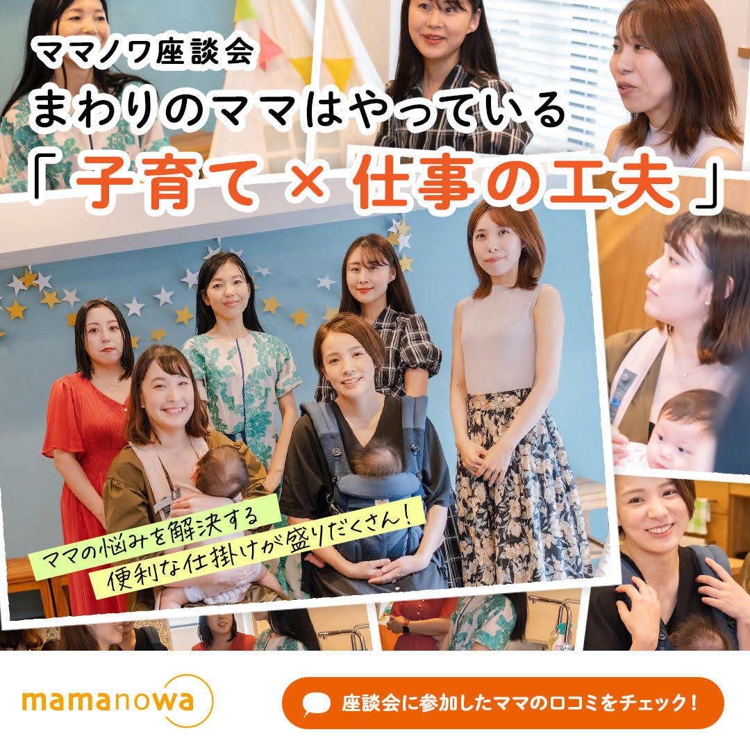 ママの悩みを解決する便利な仕掛けが盛りだくさん！～子育て応援賃貸住宅「COCOWA」から始まる、子育てにゆとりのある暮らし～ | ママノワ