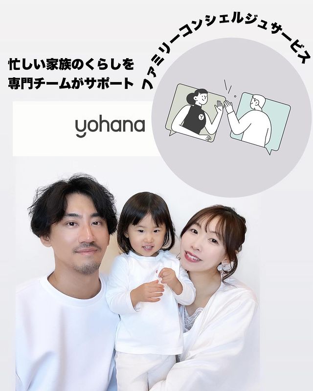 リサーチから予約までお任せの「Yohanaメンバーシップ」を使った大掃除