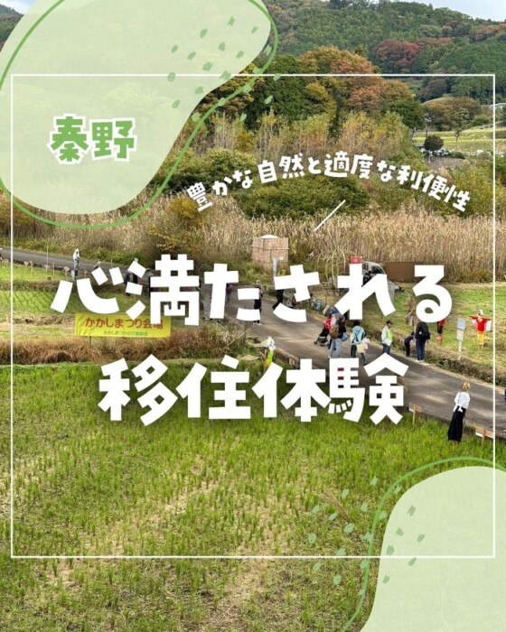 子育てにぴったり！自然と都会のいいとこどりの「神奈川県秦野市」ツアー参加ママの口コミ！ | ママノワ